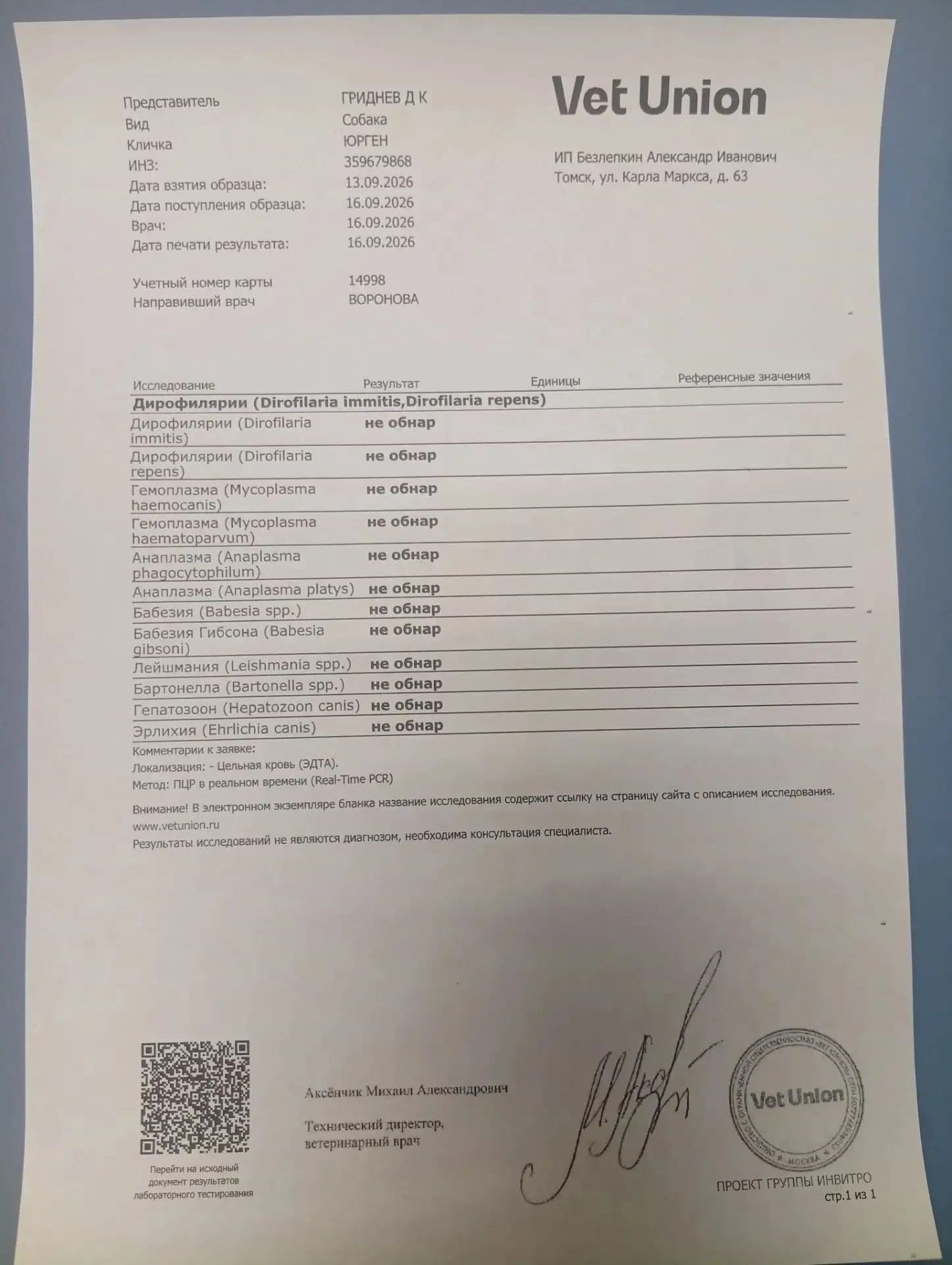 Результат расширенного анализа на кровепаразитов
