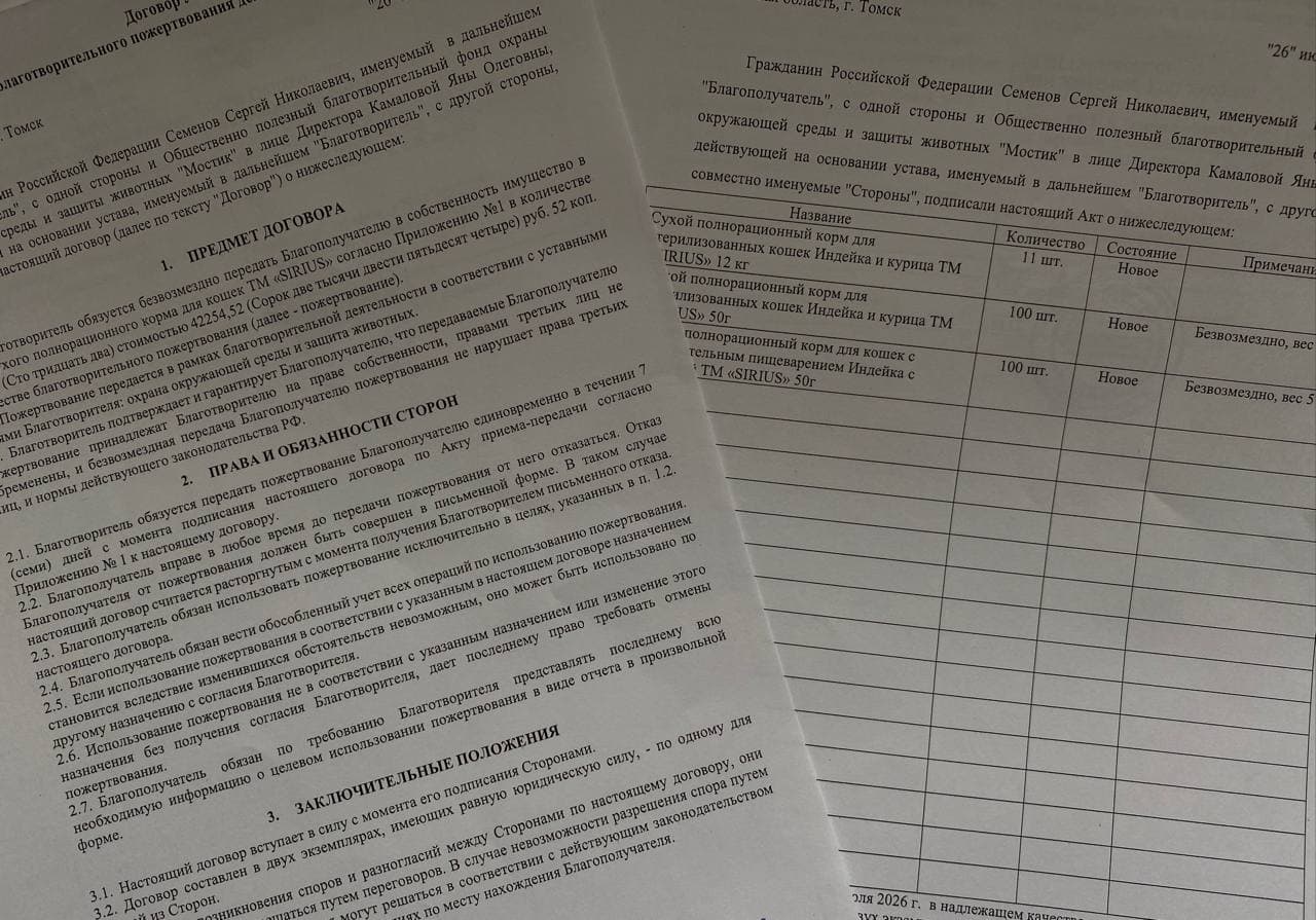 Акт передачи приюту