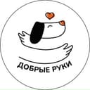 Логотип приюта Добрые Руки